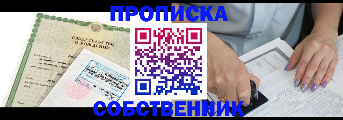 прописка от собственника в Кашине