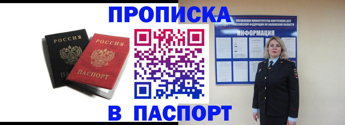 временная регистрация купить в Кашине